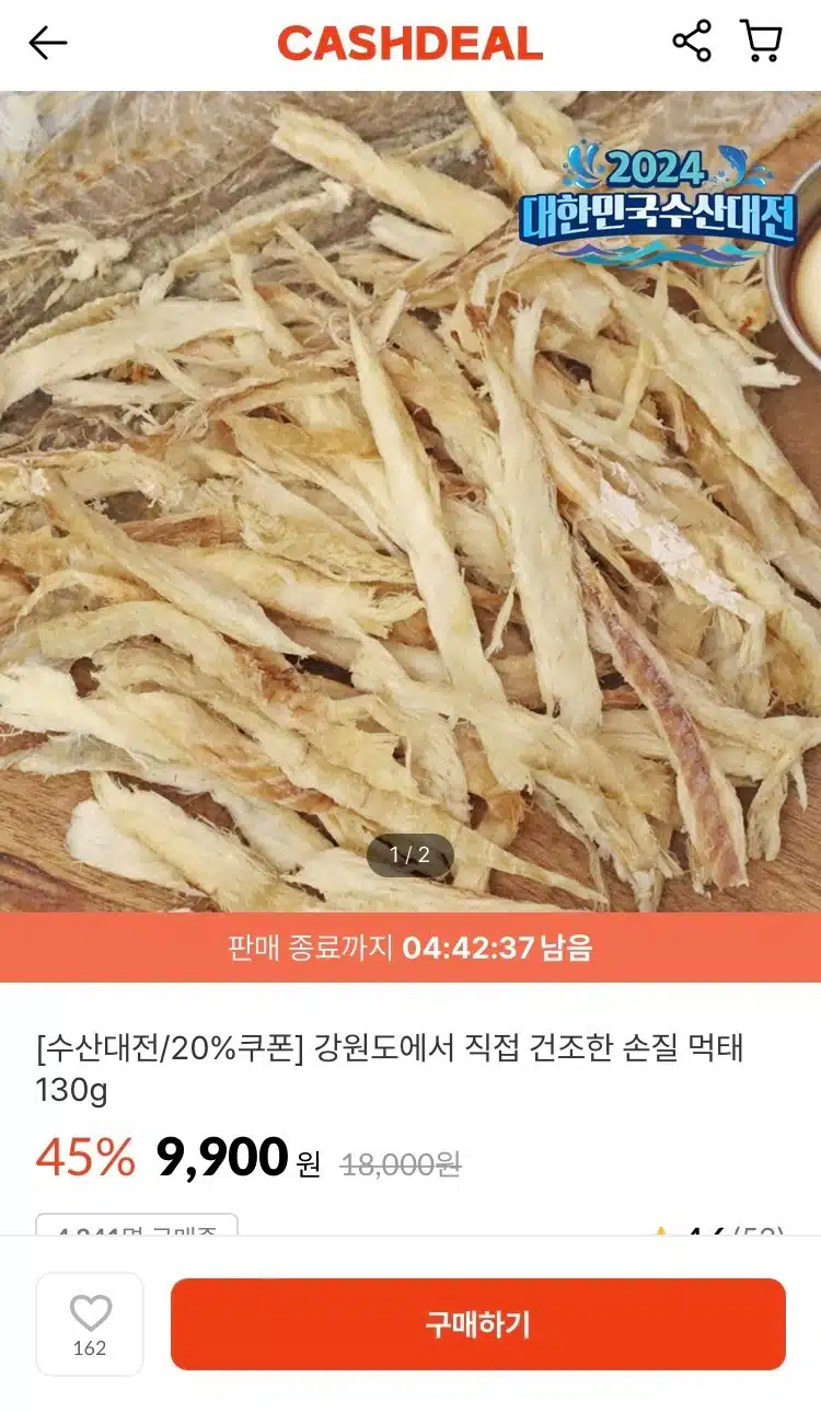 [수산대전-먹태] 캐시딜 상품권 X 토스 포인트 결제팁