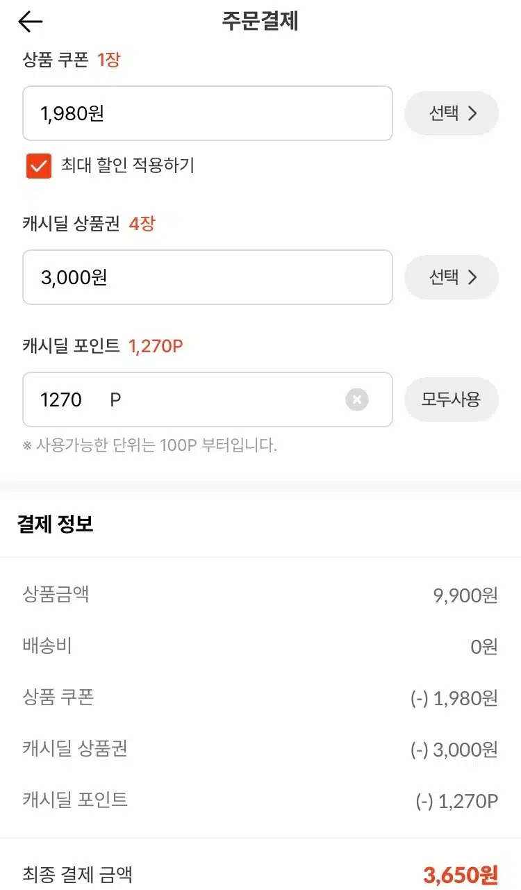 [수산대전-먹태] 캐시딜 상품권 X 토스 포인트 결제팁
