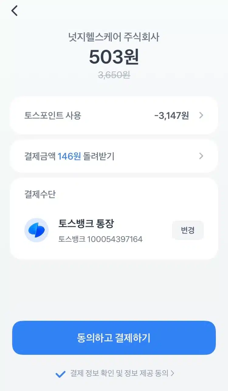 [수산대전-먹태] 캐시딜 상품권 X 토스 포인트 결제팁