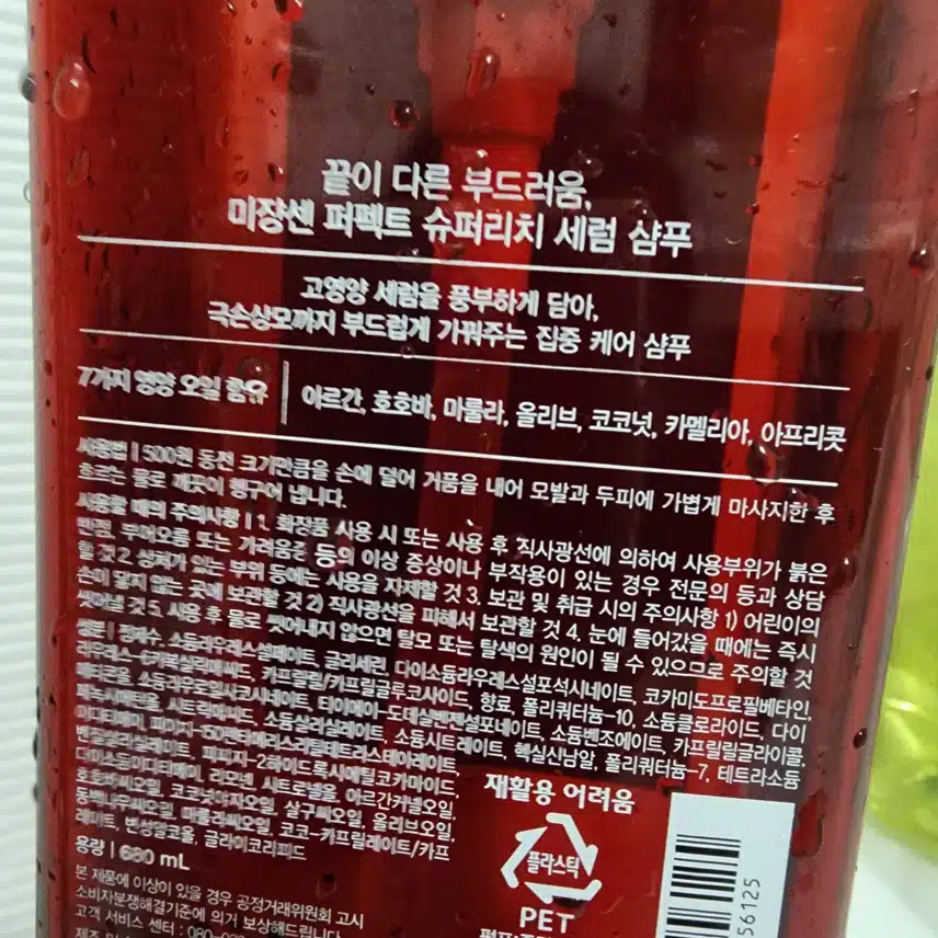 미장센 퍼펙트 슈퍼리치 세럼 샴푸 헤어케어템 추천 