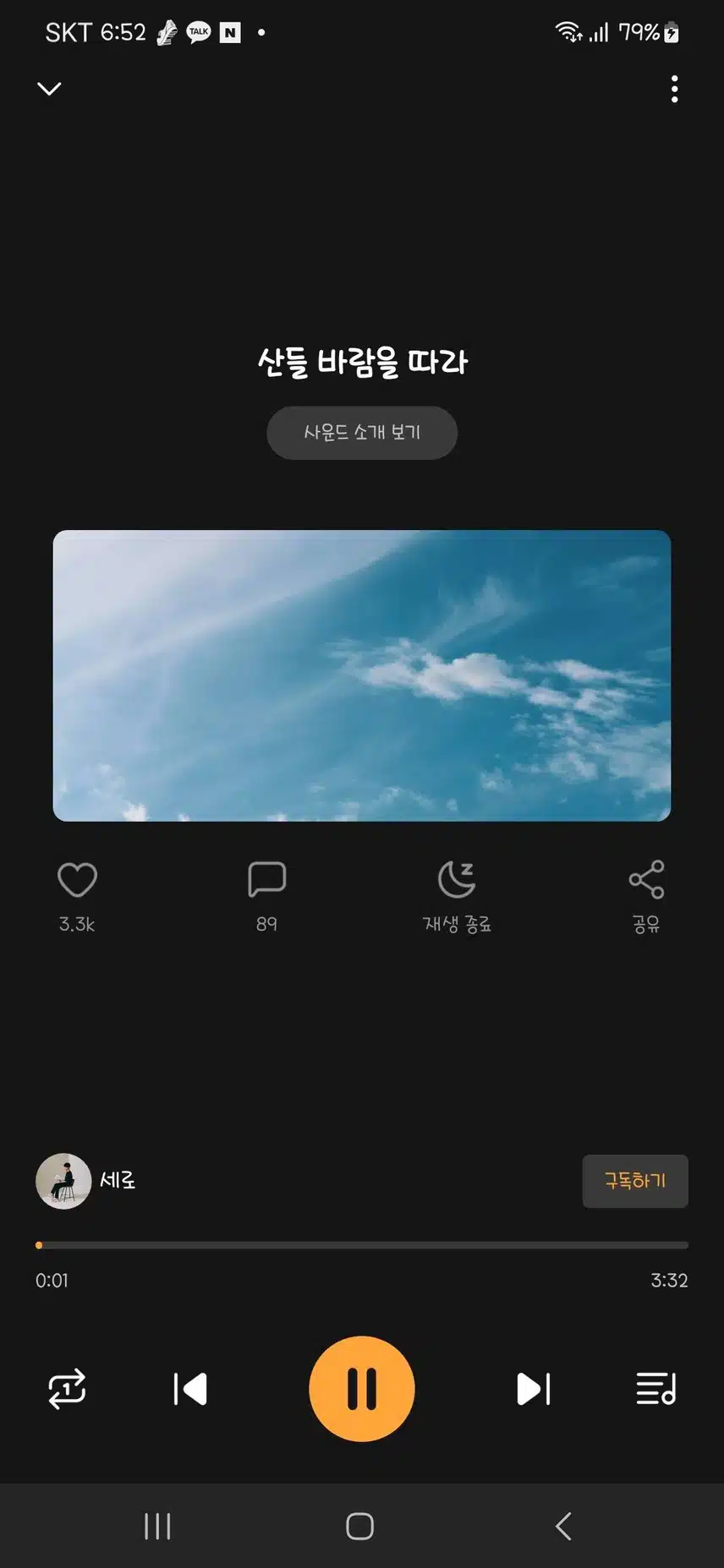산들 바람을 따라 음악 추천합니다 