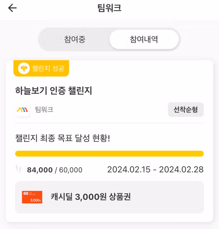 [수산대전-먹태] 캐시딜 상품권 X 토스 포인트 결제팁