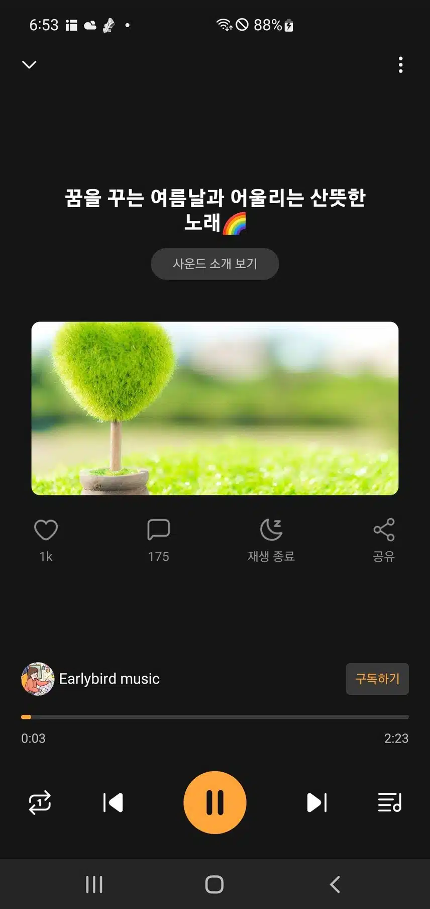 꿈을 꾸는 여름날과 어울리는 산뜻한 노래 추천해요