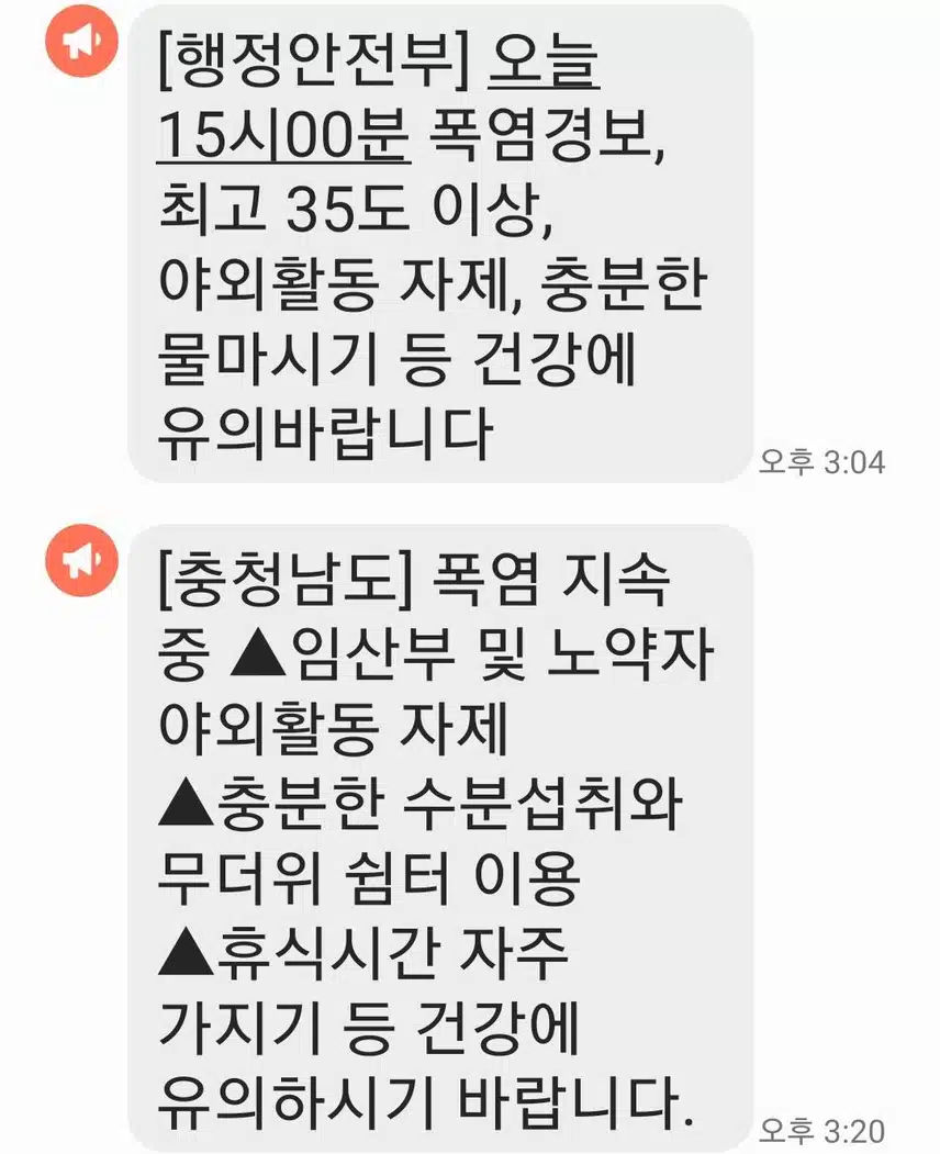 무더위 시작