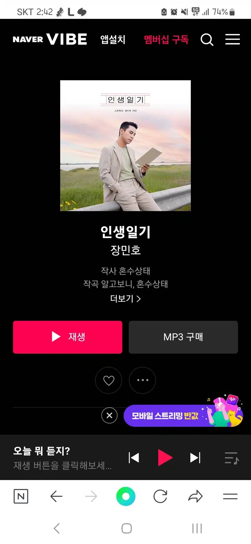 장민호씨 응원해요 신곡 들어봐요