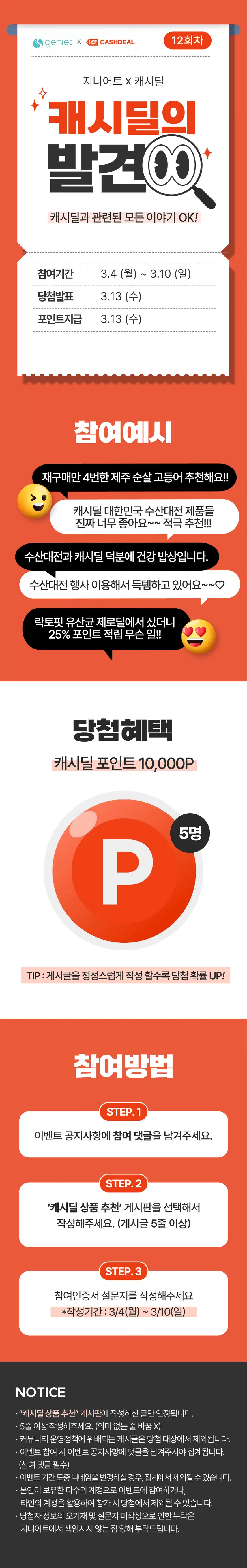[EVENT] 🎁캐시딜 이야기만 나누어도 10,000P 캐시딜 포인트 드려요! 캐시딜의 발견 <12회차>