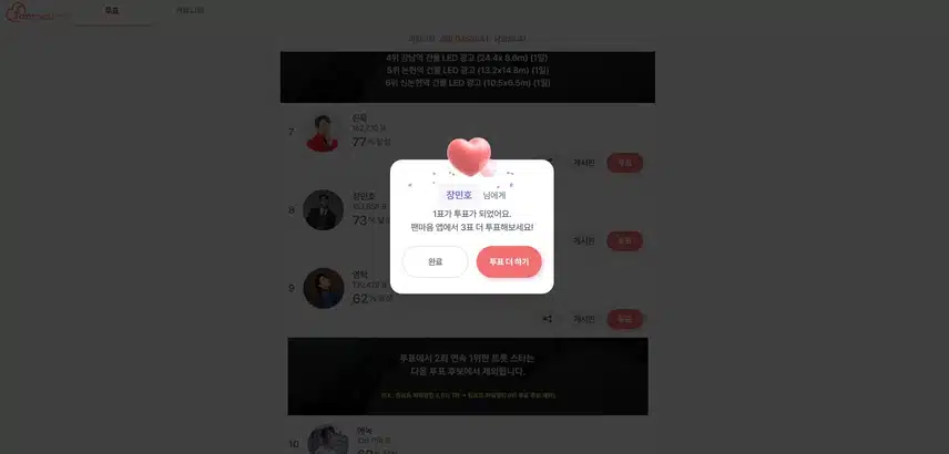 탑세븐 장민호 투표인증합니다