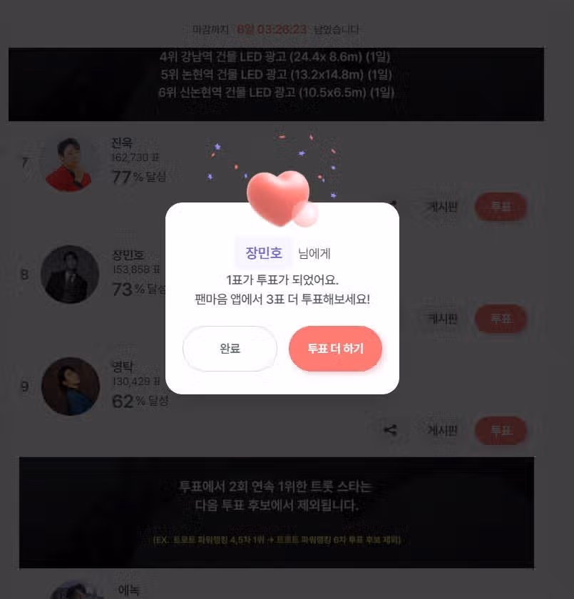 TOP7 장민호님을 투표했습니다