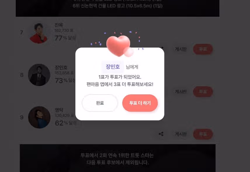 장민호님 투표하고 인증남겨요