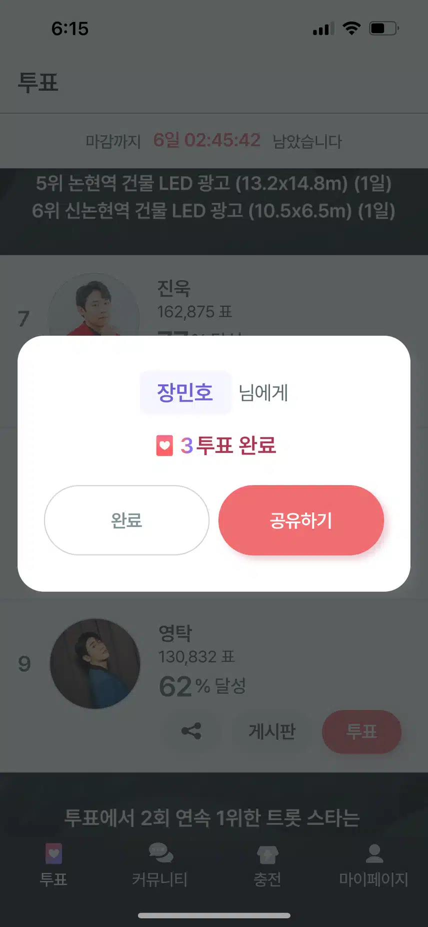 장민호님 투표했습니다
