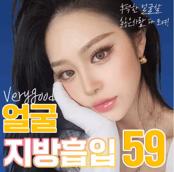 볼살지방흡입 해볼 병원 구합니다 :) 급구 급구 ㅎㅎ