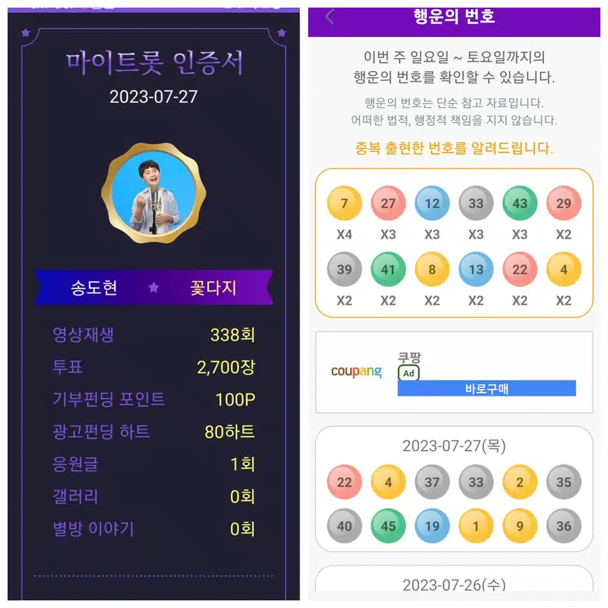 최애가수 송도현을 응원합니다♡♡