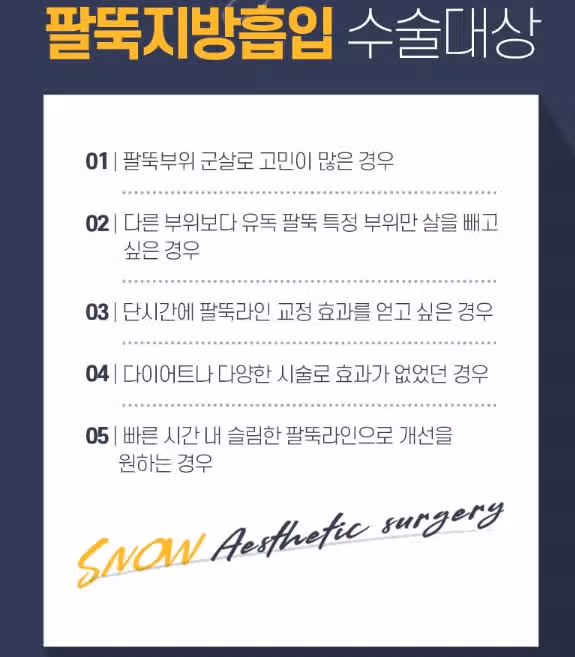 팔뚝 지방흡입 후기 간단 명료하게 알려드려요 