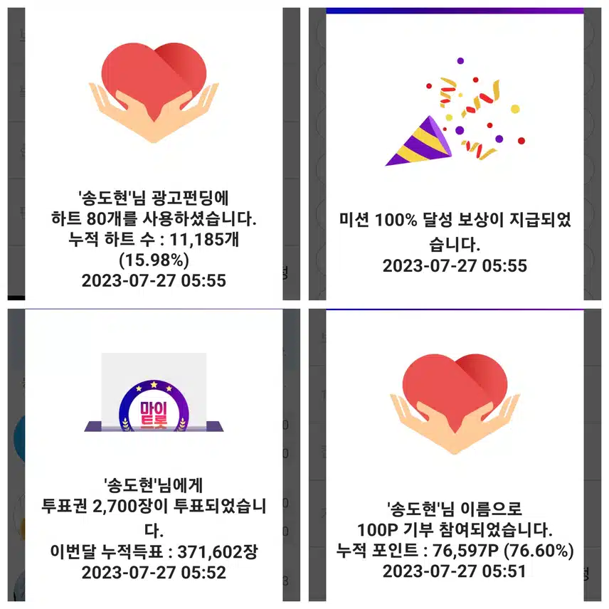 최애가수 송도현을 응원합니다