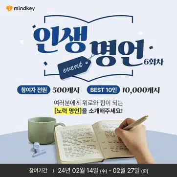 🎤[당첨자발표] 제6회 인생명언 이벤트 당첨자를 발표합니다!