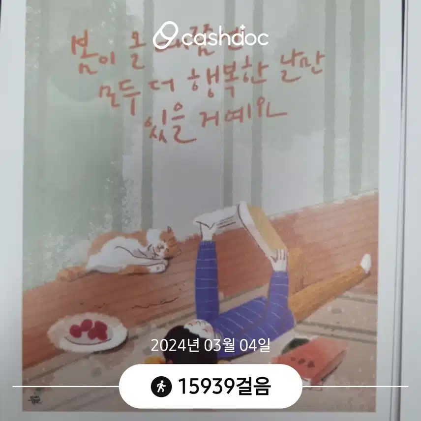 혈당 조절을 위해 시작한 캐시워크가~