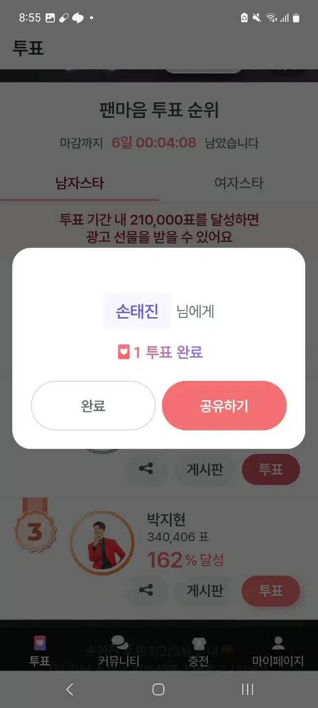 손태진님 응원합니다
