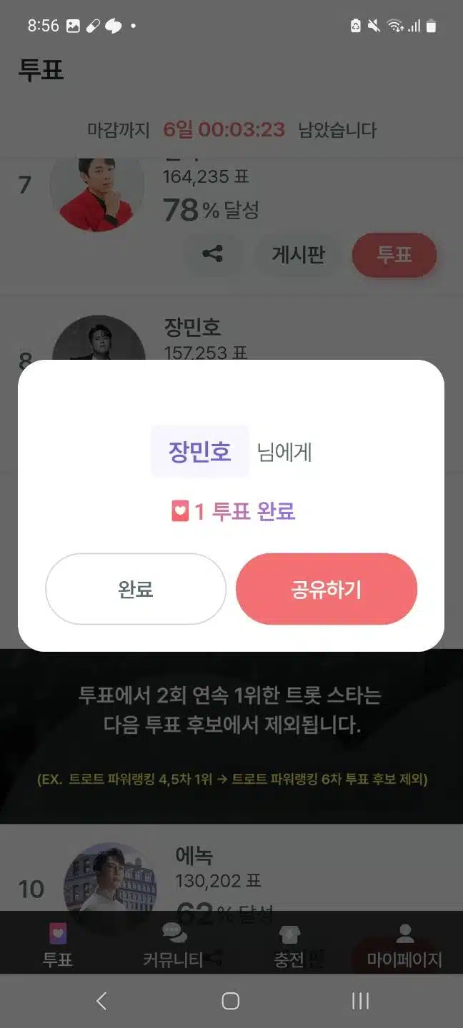 투표했습니다