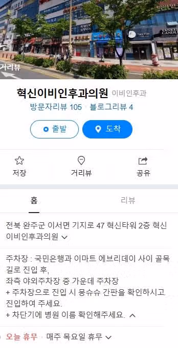 완주 이서면 혁신이비인후과 웨이팅하는 이유가 있지요