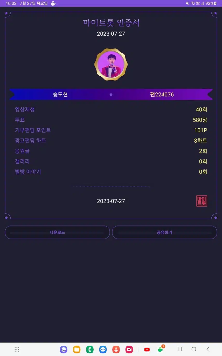사랑스러운 꺽기요정 송도현 ♡