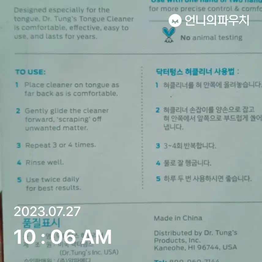 나만의 구강용품