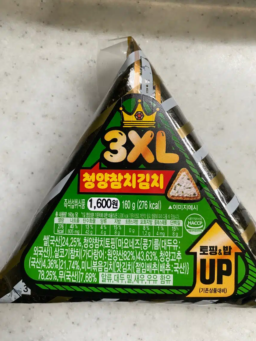 삼각김밥~