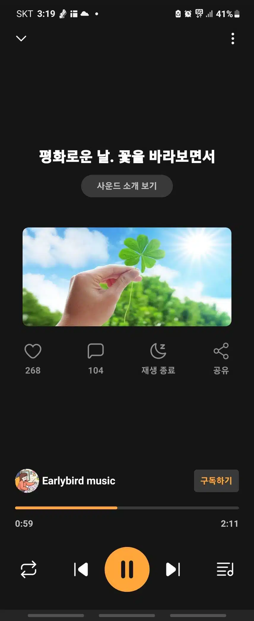 평화로운날 꽃을 바라보면서