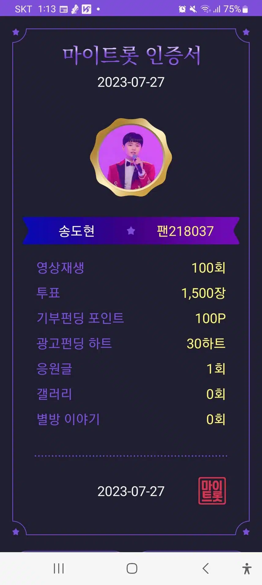 마이트롯에서 투표~