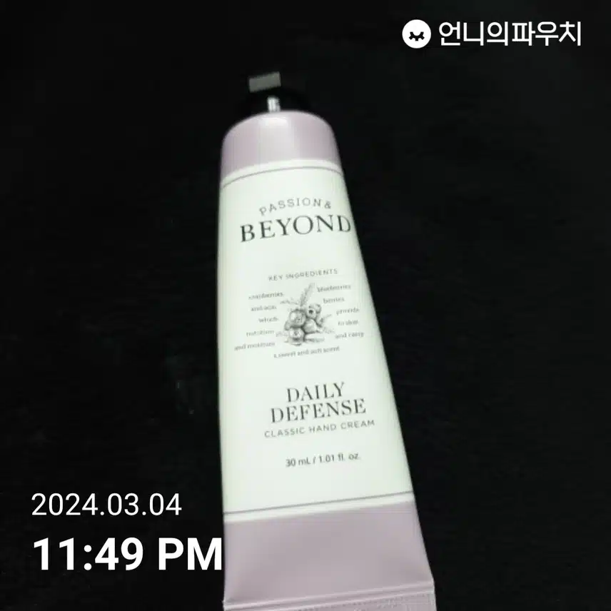 자기전 핸드크림 