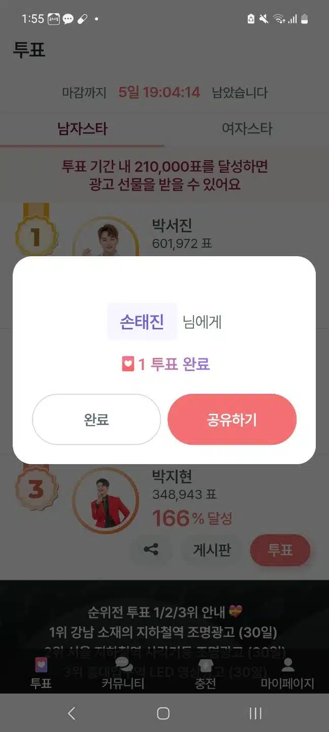 손태진님께 투표했어요