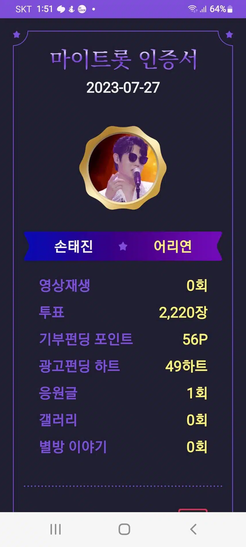 마이트롯 투표