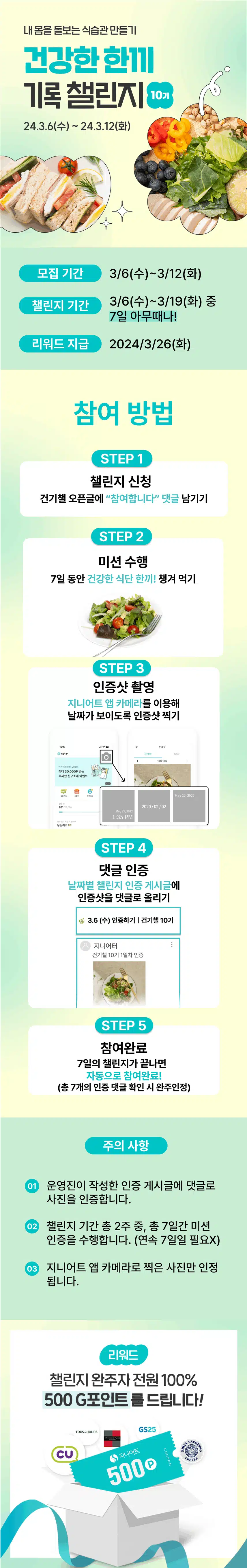 🌿 건강한 한끼 기록 챌린지 10기 OPEN! 🌿