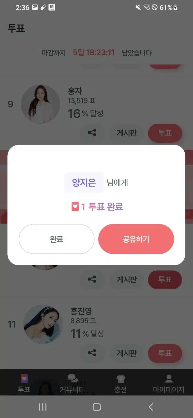 양지은님 투표인증
