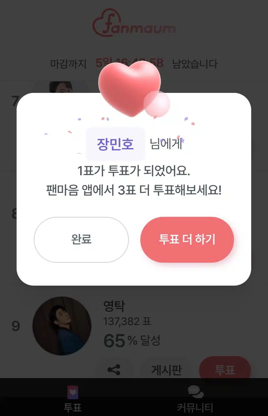 장민호님 투표했어요^^