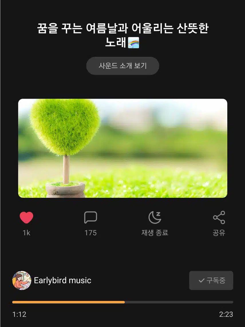 산책할때 듣기 좋은 사운드 - 꿈을 꾸는 여름날과 어울리는 산뜻한 노래🌈