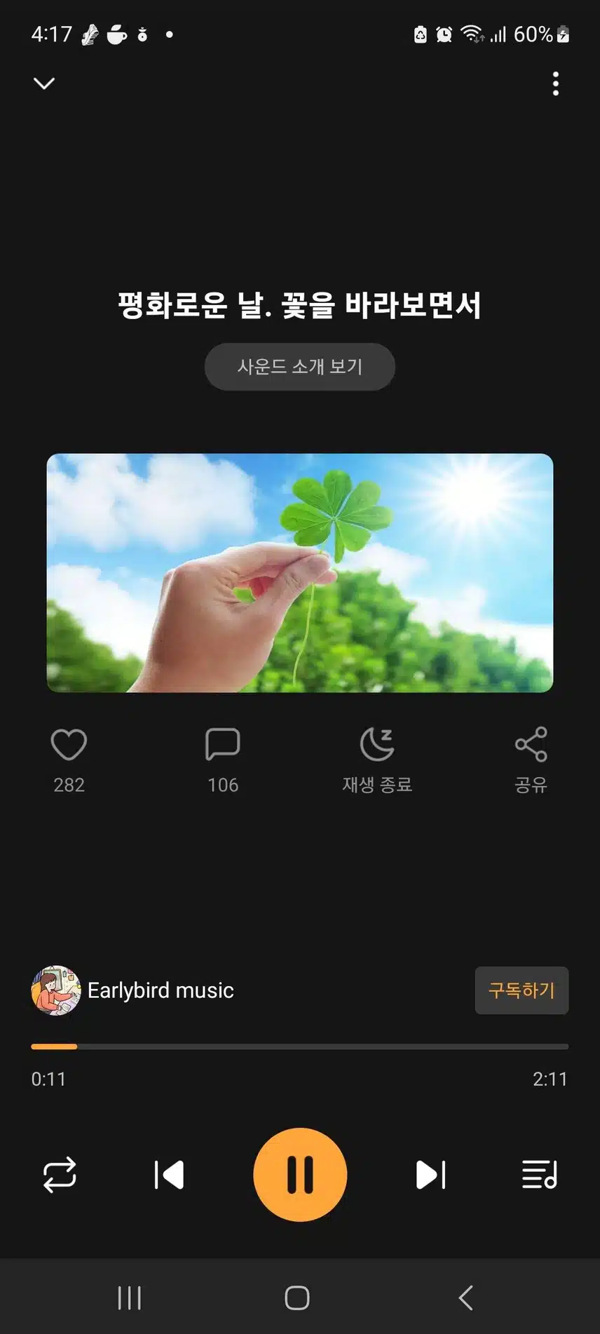 산책 할떄 듣기 좋은 노래  평화로운날, 꽃을 바라보면서