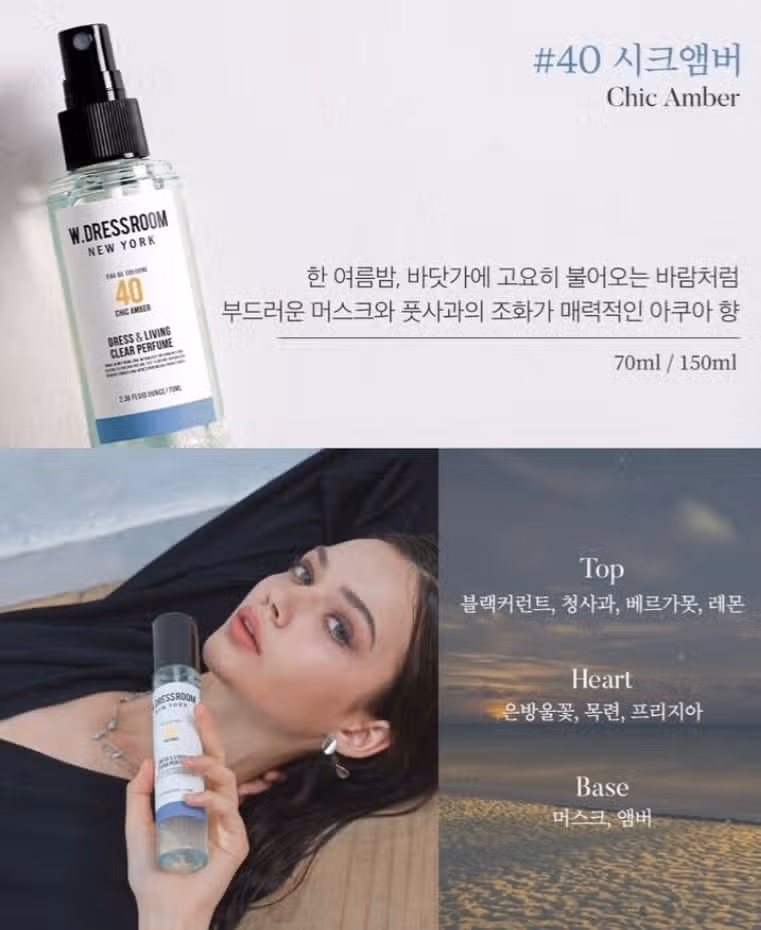 W 드레스룸 섬유향수 시크앰버