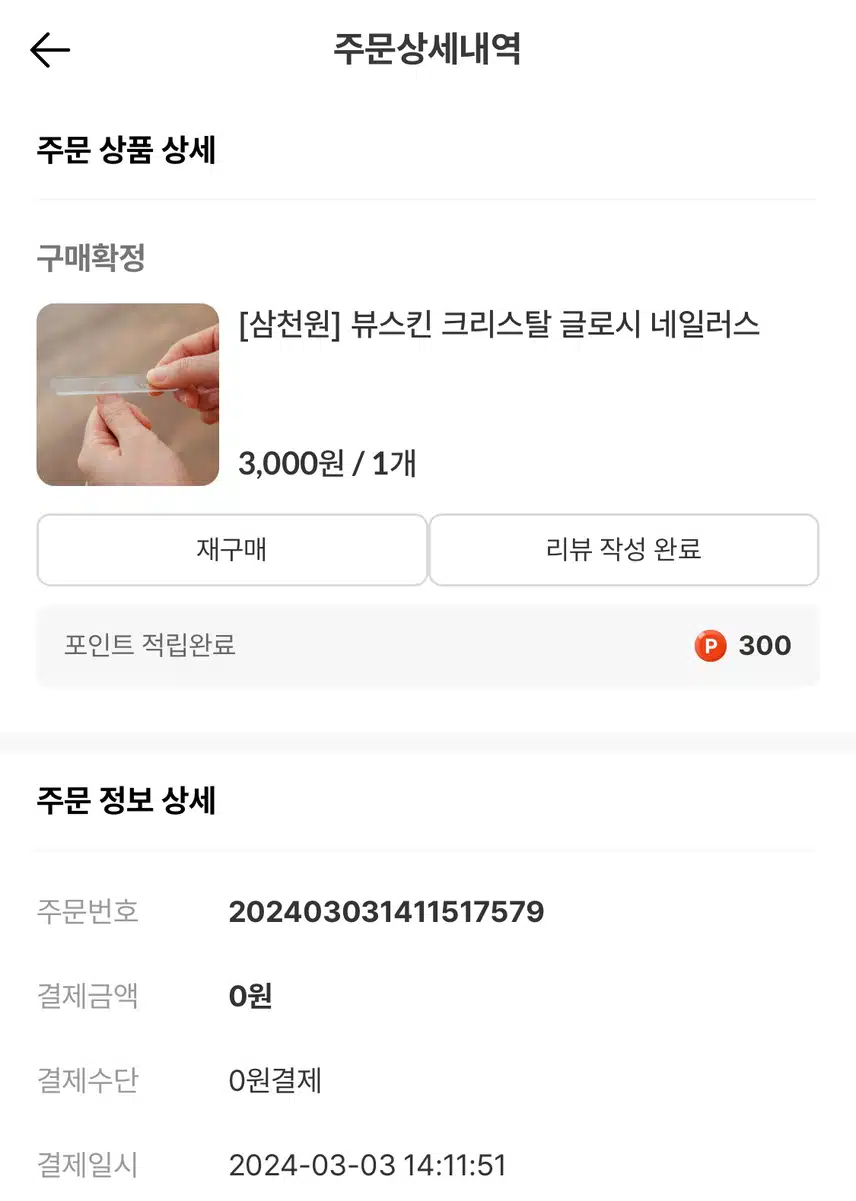캐시딜 3천원의 행복 네일러스 추천해요