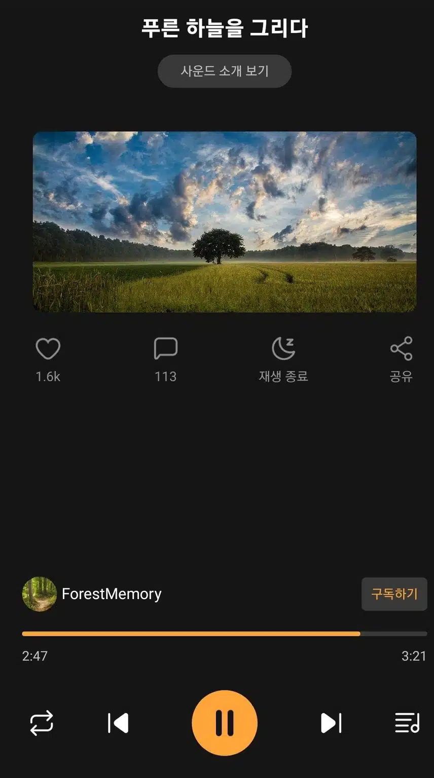 산책할 때 듣기 좋은 음악_푸른 하늘을 그리다