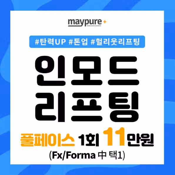 리프팅 가격 얼마 정도 인가요?? 병원 궁금합니다!