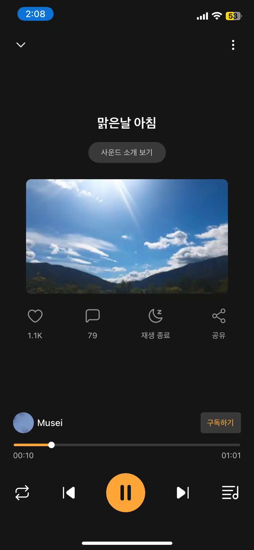 즐겁게 산책할때 듣기 좋은 사운드 추천 - 맑은날 아침
