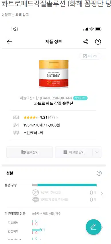 쿨민건녀 - ﻿패드 비교 (콰트로패드각질솔루션 vs 벨라몬스터 스트레스 아웃 솔루션 패드)