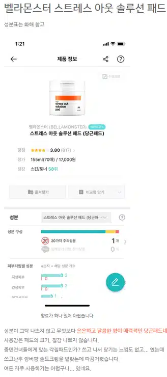 쿨민건녀 - ﻿패드 비교 (콰트로패드각질솔루션 vs 벨라몬스터 스트레스 아웃 솔루션 패드)