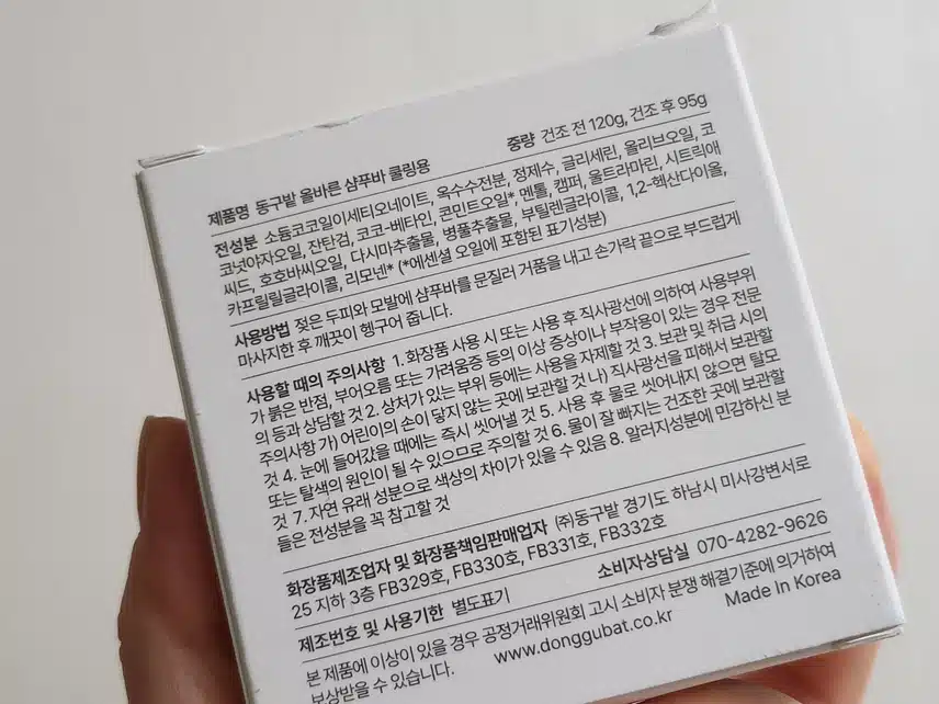 동구밭 샴푸바 써보셨나요?