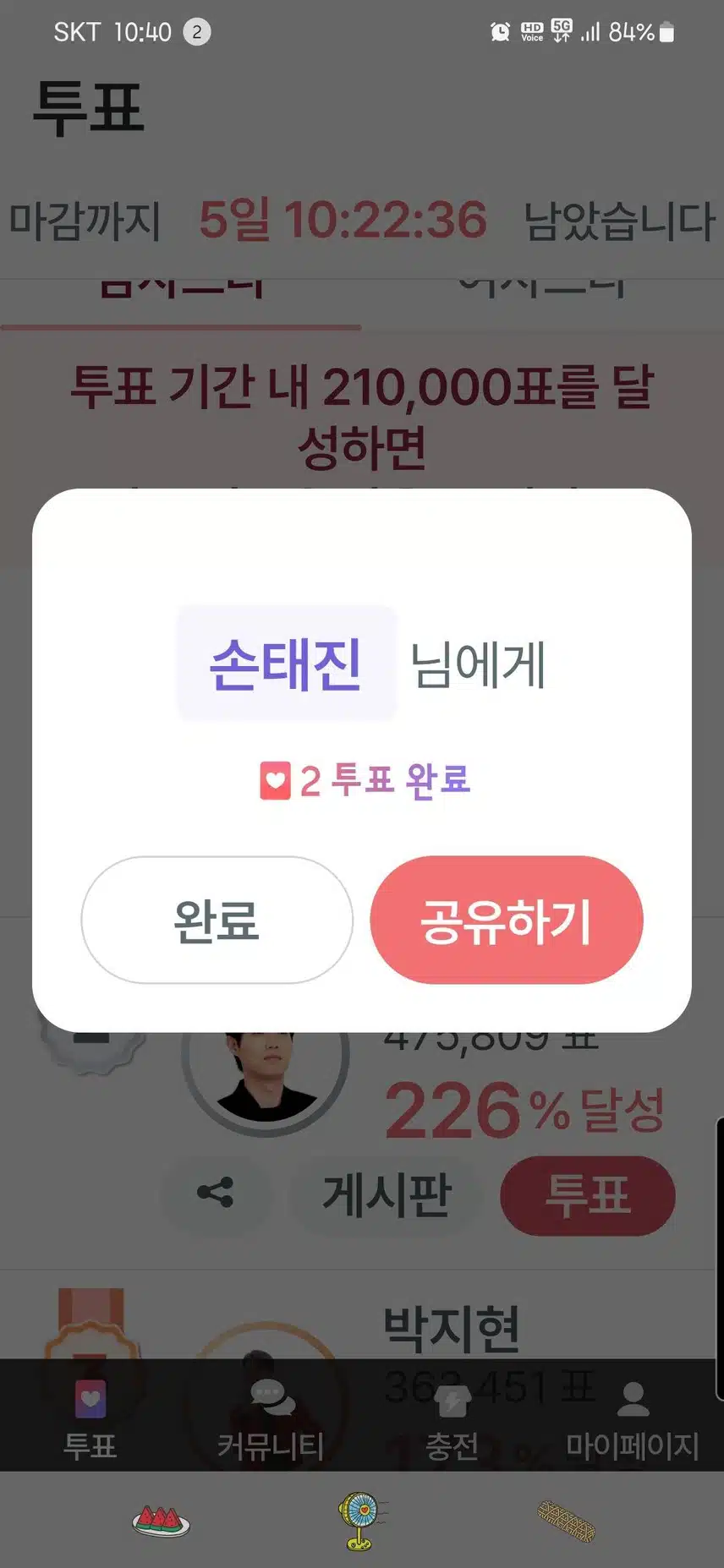 태진님 투표합니다