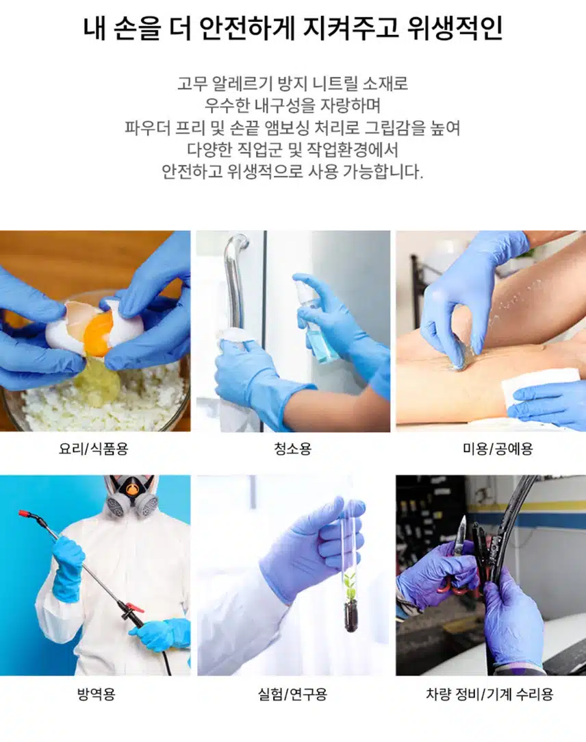 🧤캐시딜 니트릴 다용도 위생장갑