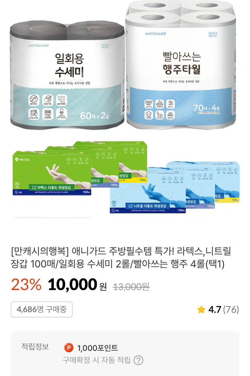 🧤캐시딜 니트릴 다용도 위생장갑