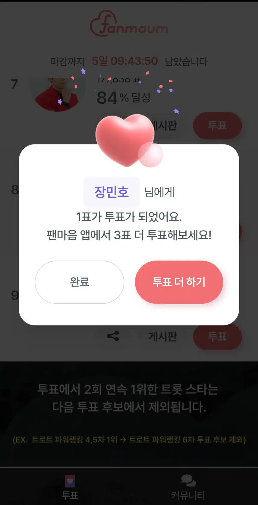 장민호님에게 투표