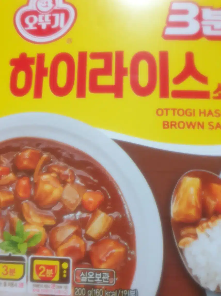 삼분 하이라이스