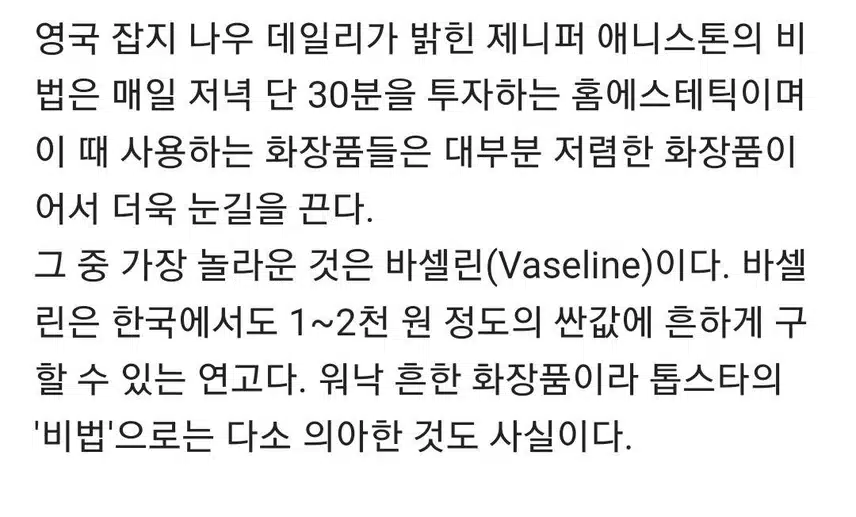 최애 화장품은 바세린입니다